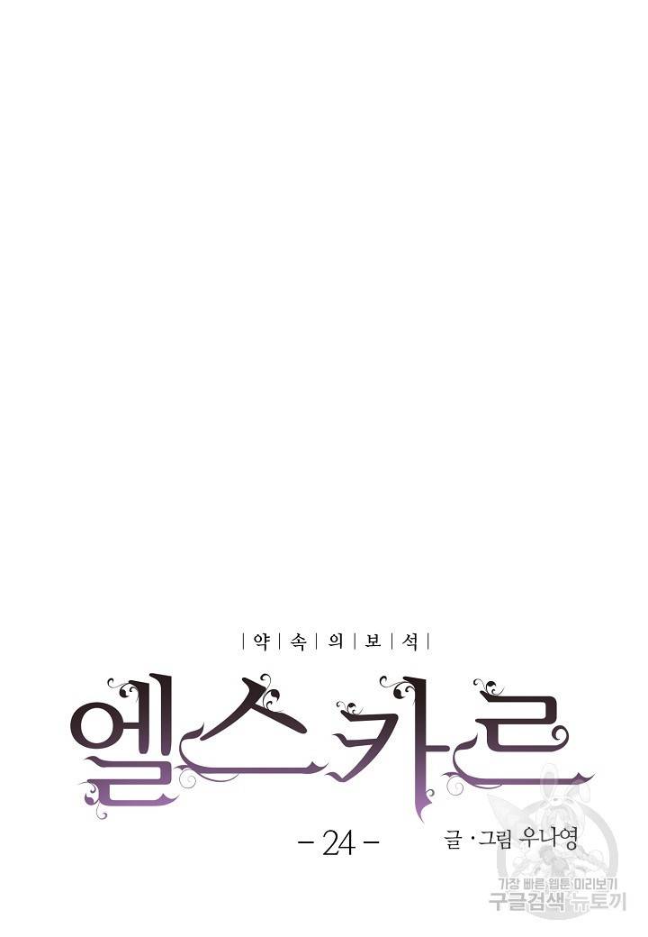 엘스카르 24화 11