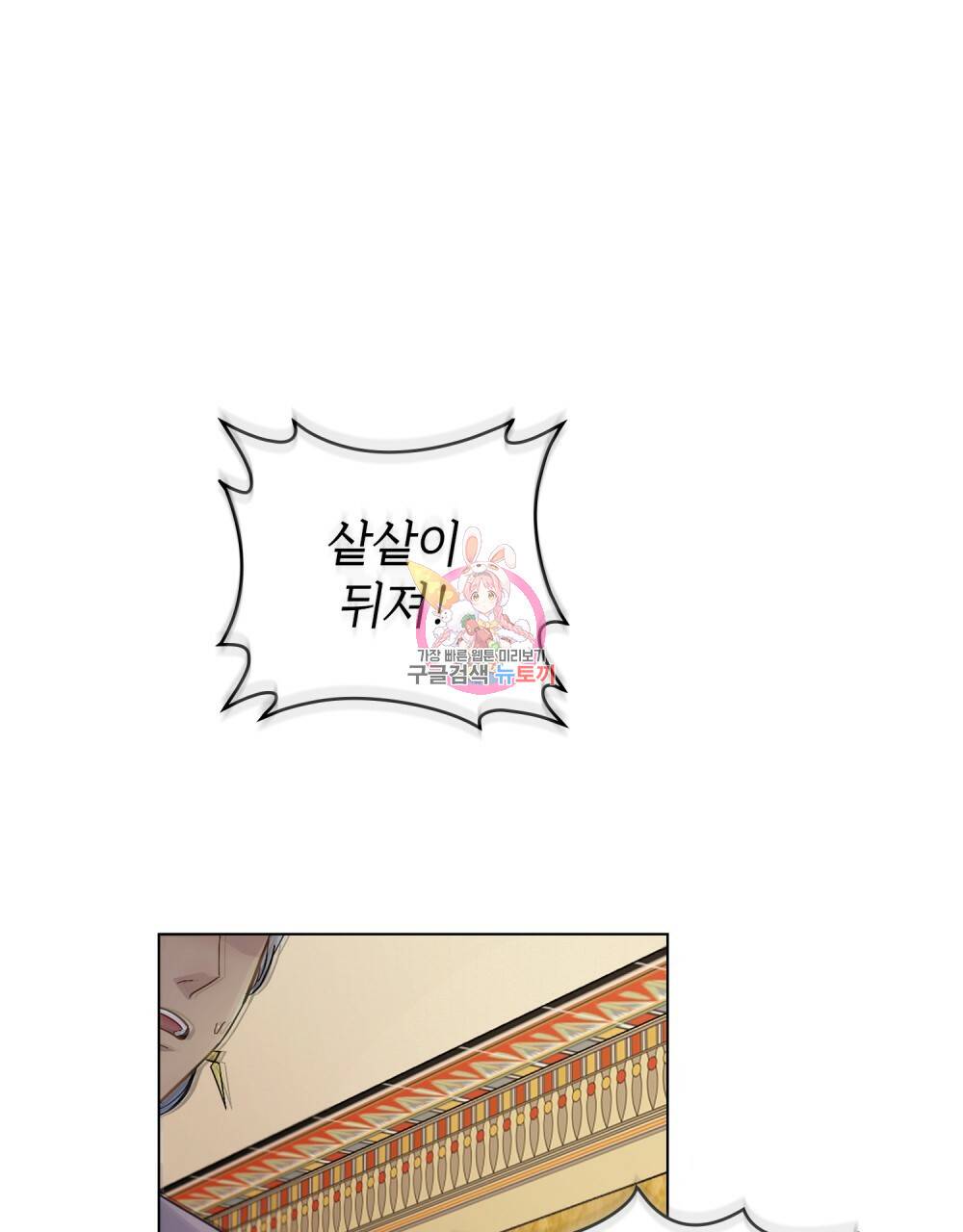 한 배를 탄 사이 1화 1