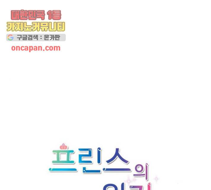 프린스의 왕자 30화 1