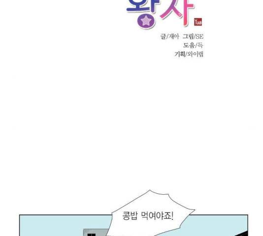 프린스의 왕자 30화 2