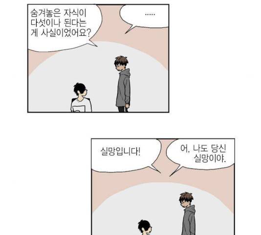 프린스의 왕자 30화 11