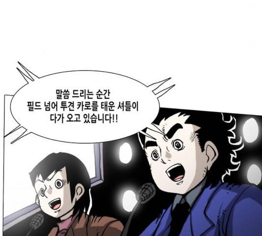 크레이터 38화 6