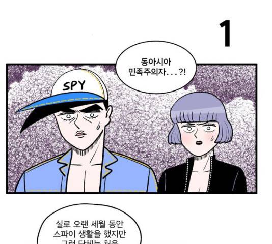 첩보의 별 43화 2