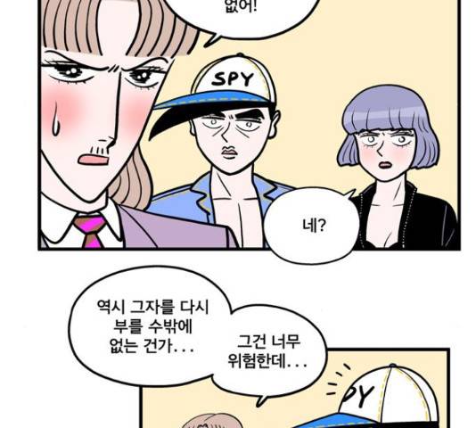 첩보의 별 43화 13