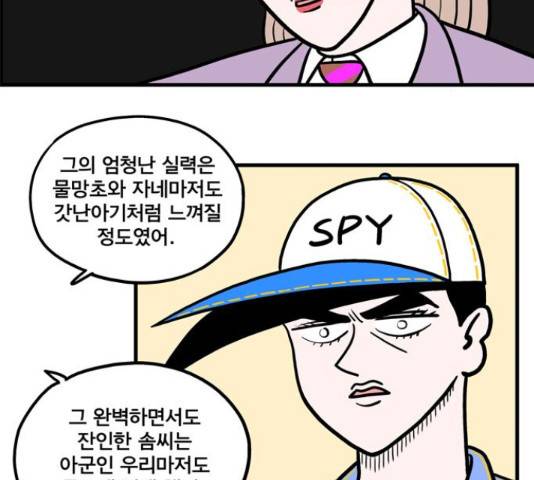 첩보의 별 43화 16
