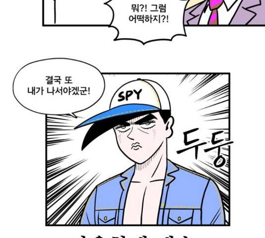 첩보의 별 43화 30