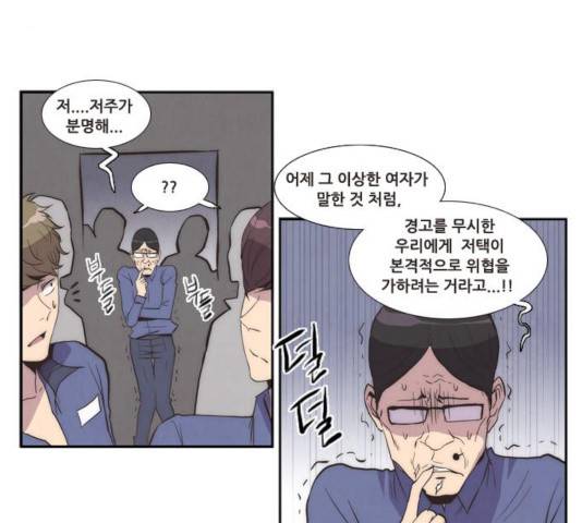 모태솔로수용소 38화 4