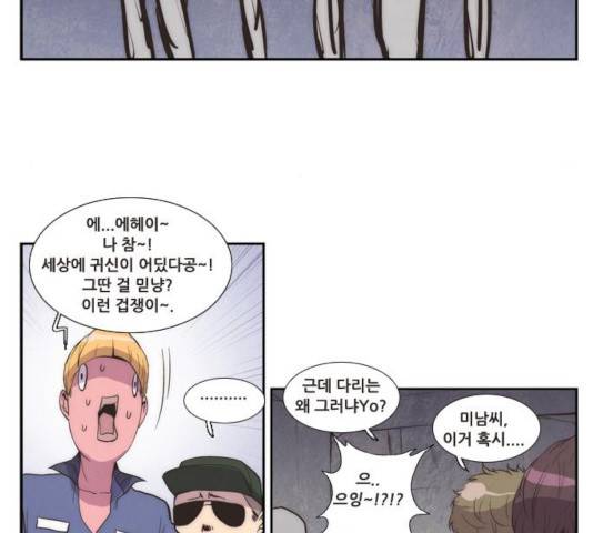 모태솔로수용소 38화 6