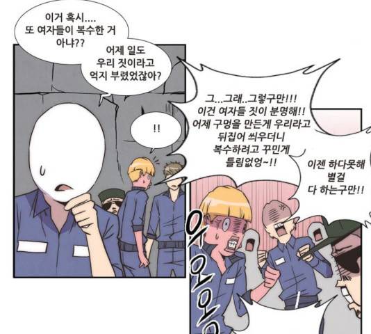 모태솔로수용소 38화 8