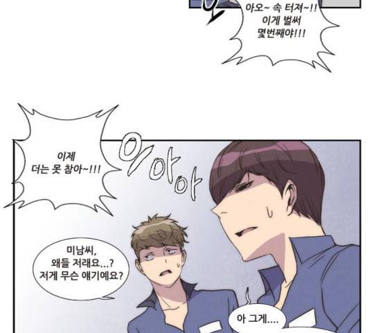 모태솔로수용소 38화 9