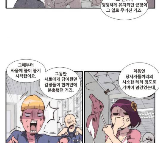 모태솔로수용소 38화 11