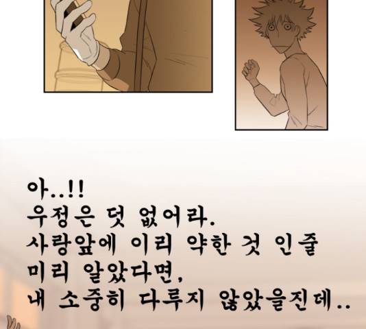 멜로홀릭 39화 13