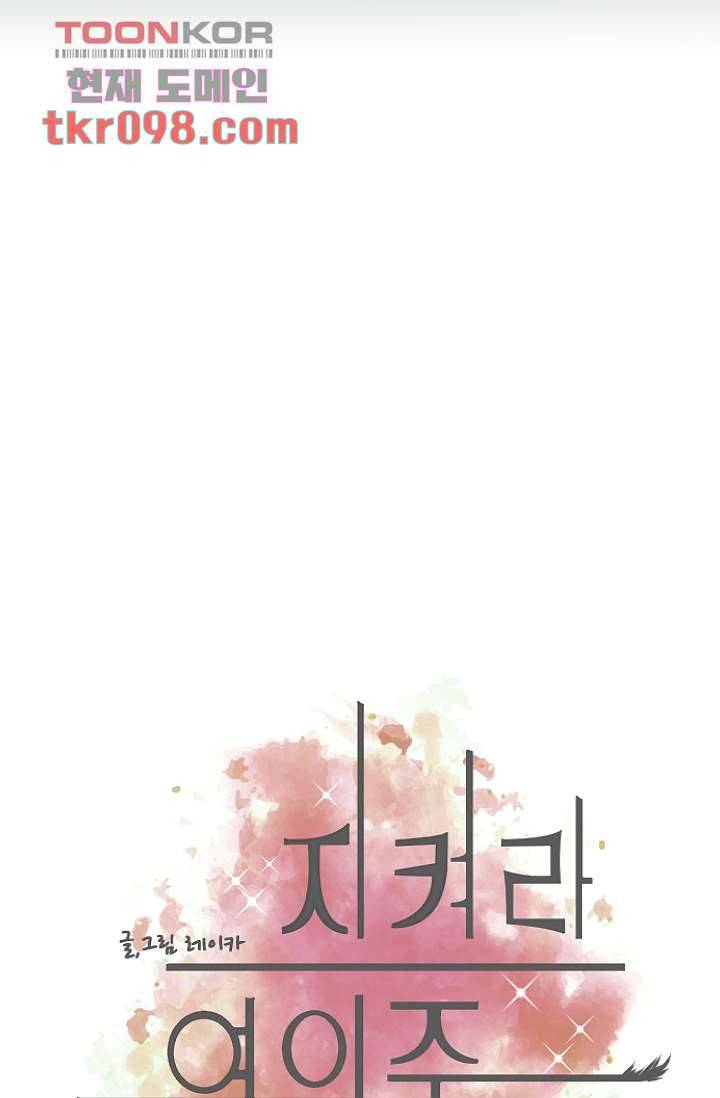 지켜라 여의주 22화 5