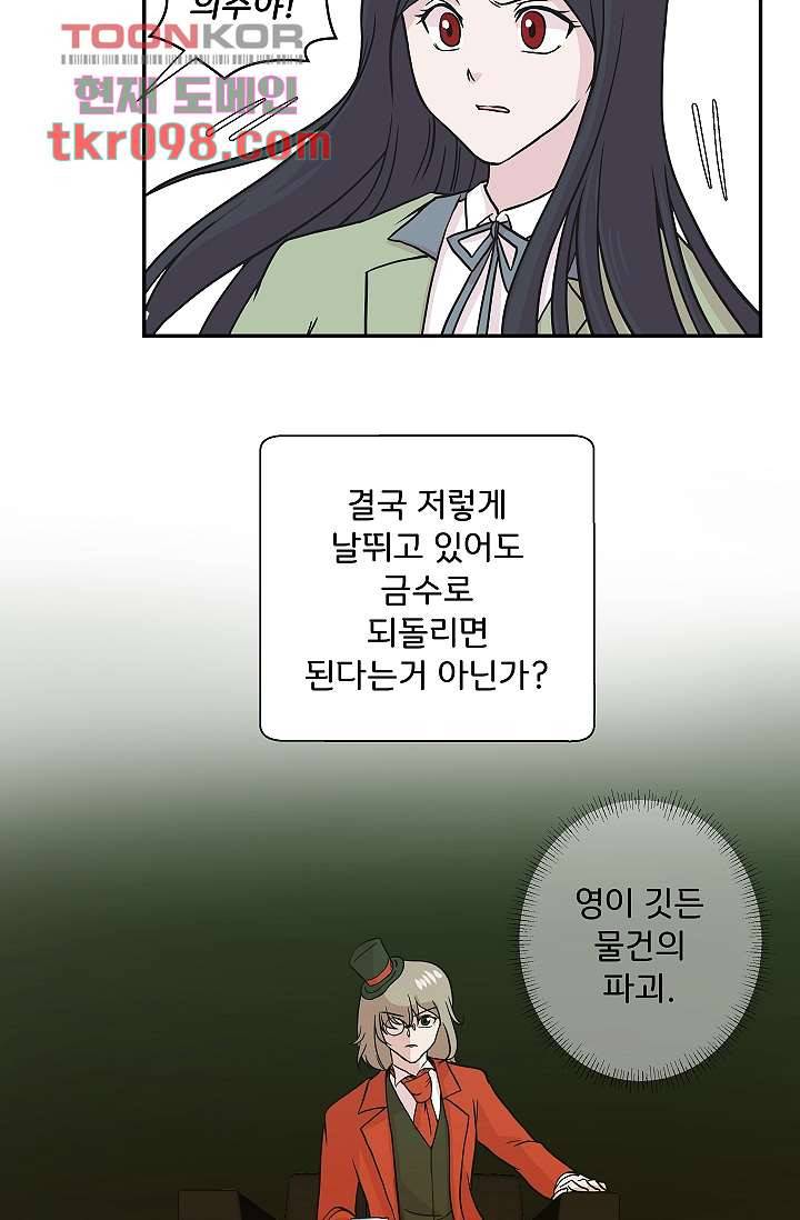 지켜라 여의주 22화 41