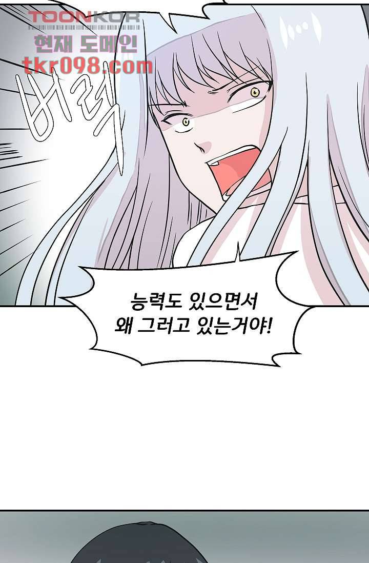 지켜라 여의주 22화 48