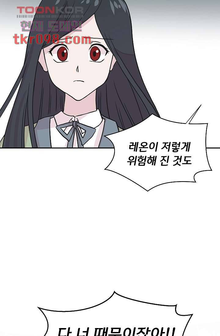 지켜라 여의주 22화 49