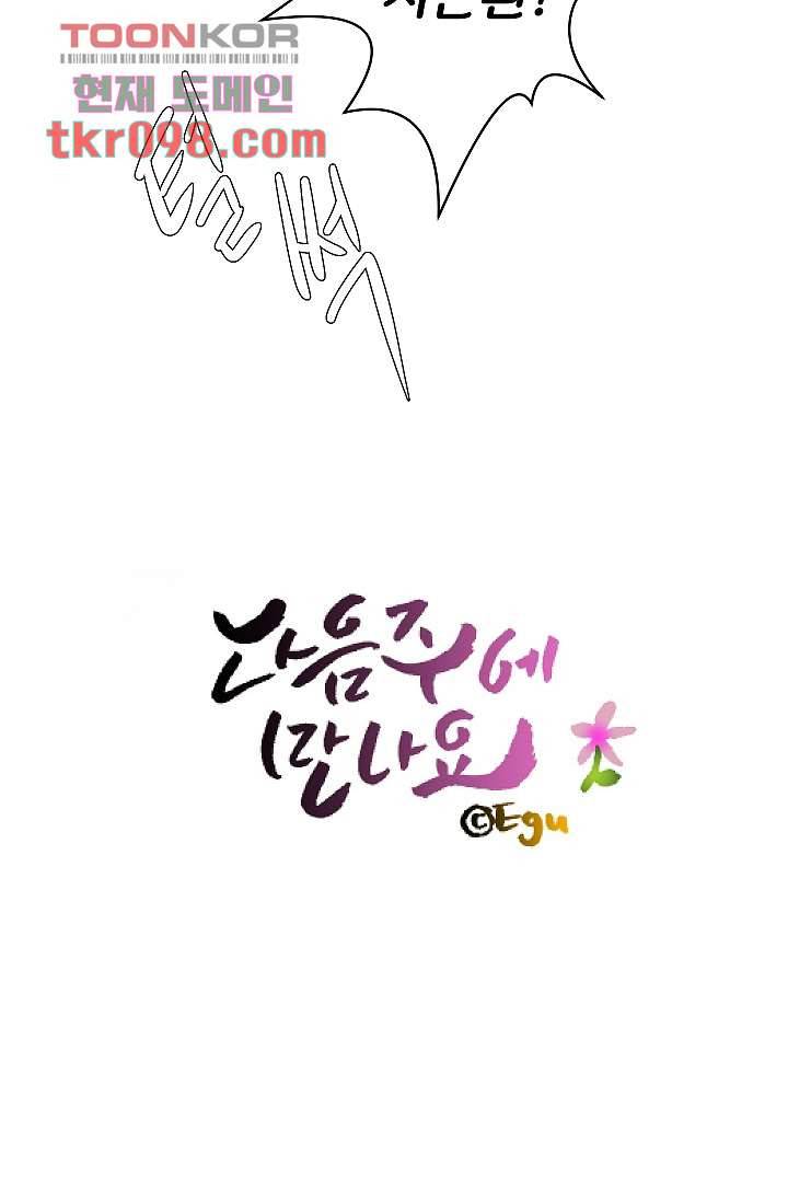 지켜라 여의주 22화 70