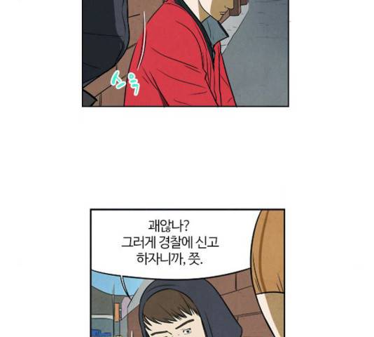 악의는 없다 28화 7