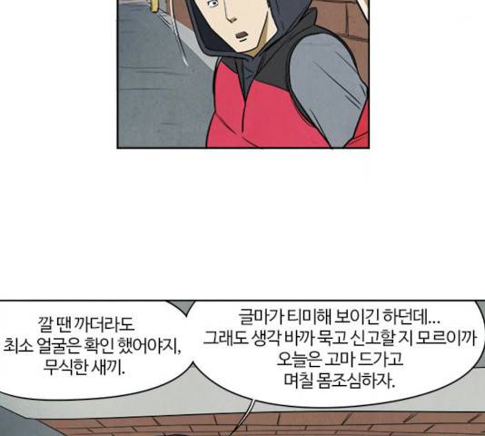 악의는 없다 28화 8