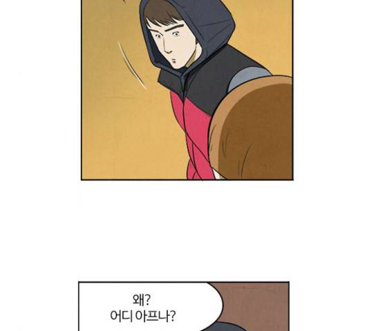 악의는 없다 28화 12