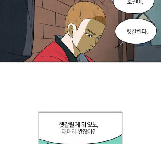 악의는 없다 28화 14