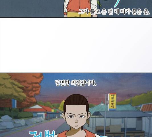 악의는 없다 35화 2