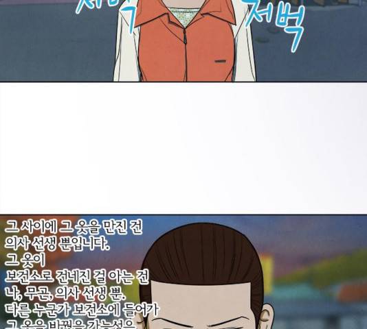 악의는 없다 35화 3