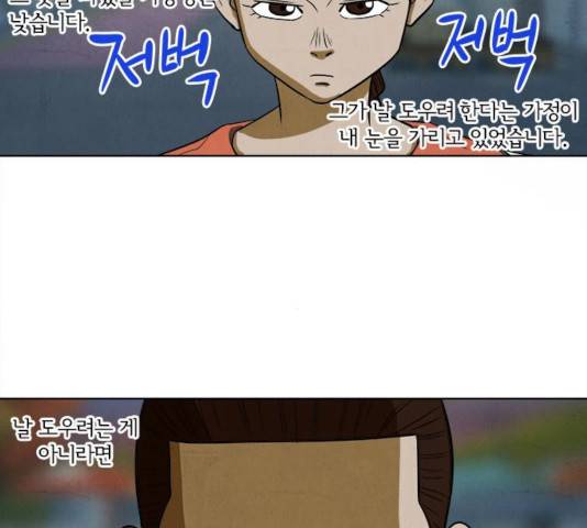 악의는 없다 35화 4