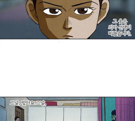 악의는 없다 35화 5