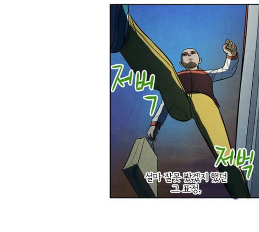 악의는 없다 35화 8