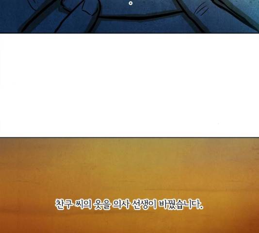 악의는 없다 35화 10