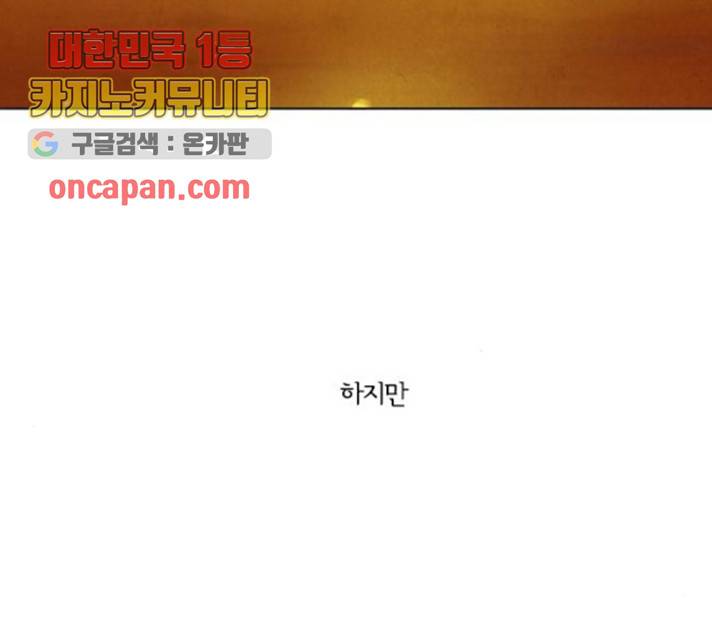 악의는 없다 35화 11