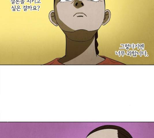 악의는 없다 35화 16