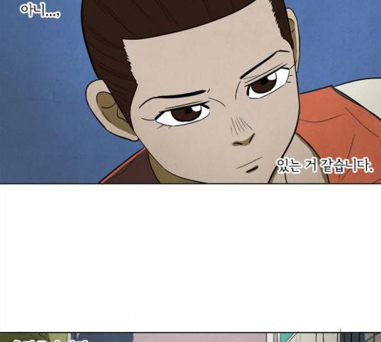 악의는 없다 35화 18