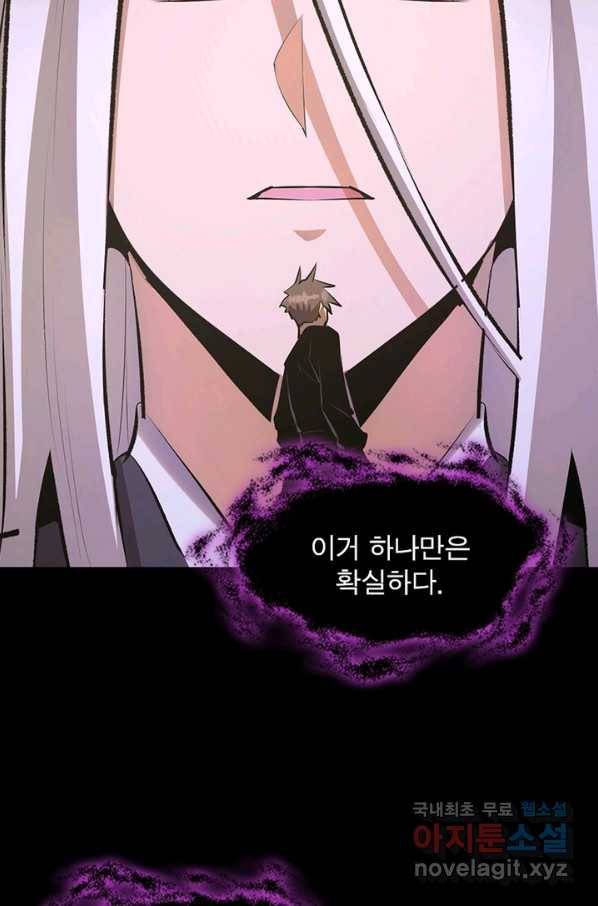 왕위 계승자 때려치겠습니다 71화 5