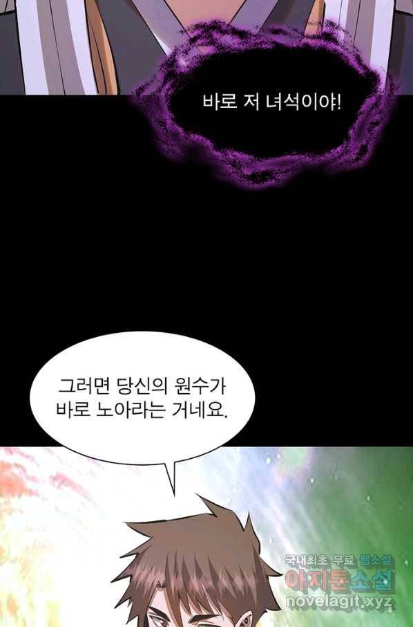 왕위 계승자 때려치겠습니다 71화 7