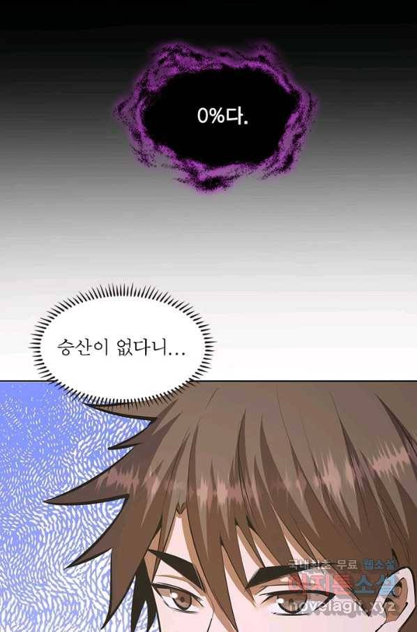 왕위 계승자 때려치겠습니다 71화 13