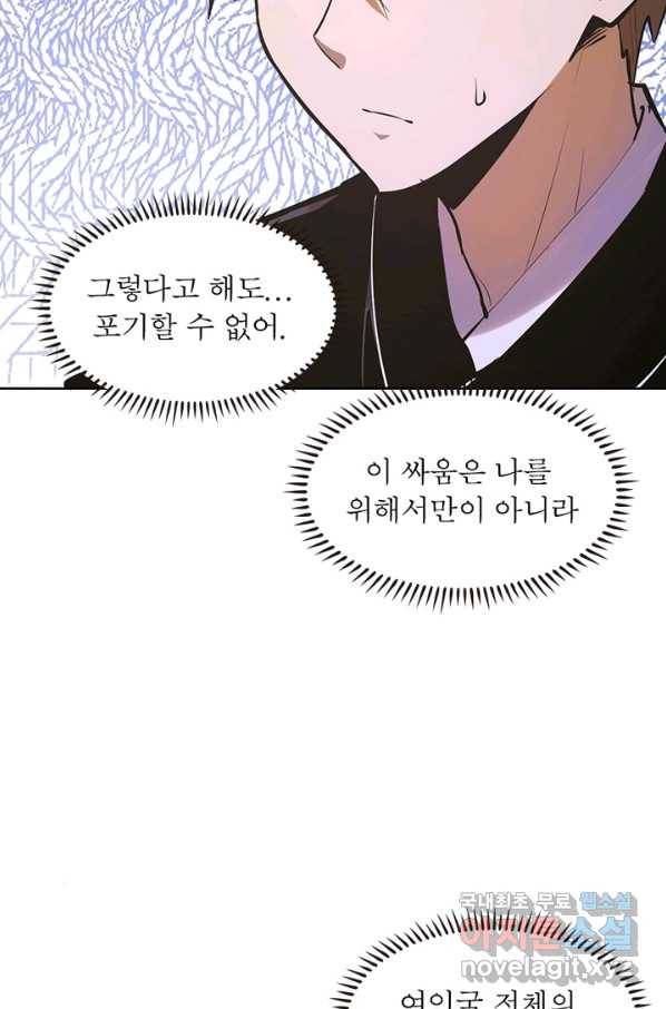 왕위 계승자 때려치겠습니다 71화 14