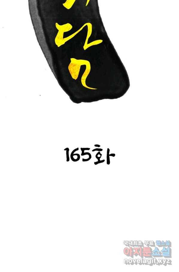 한기담 165화 2