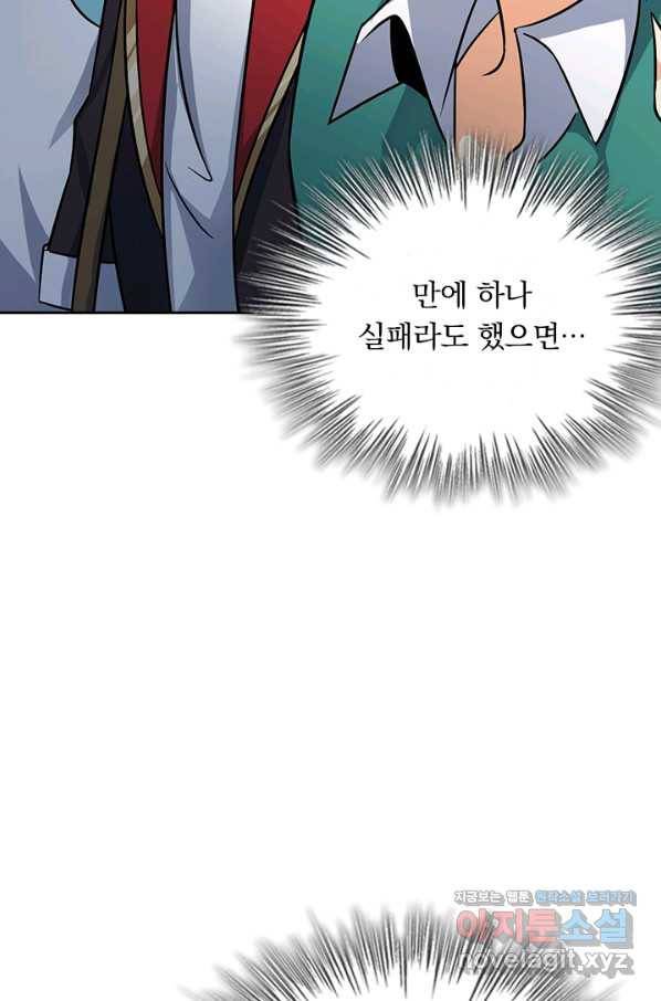 악역 플레이어는 강해지고 싶다 107화 4