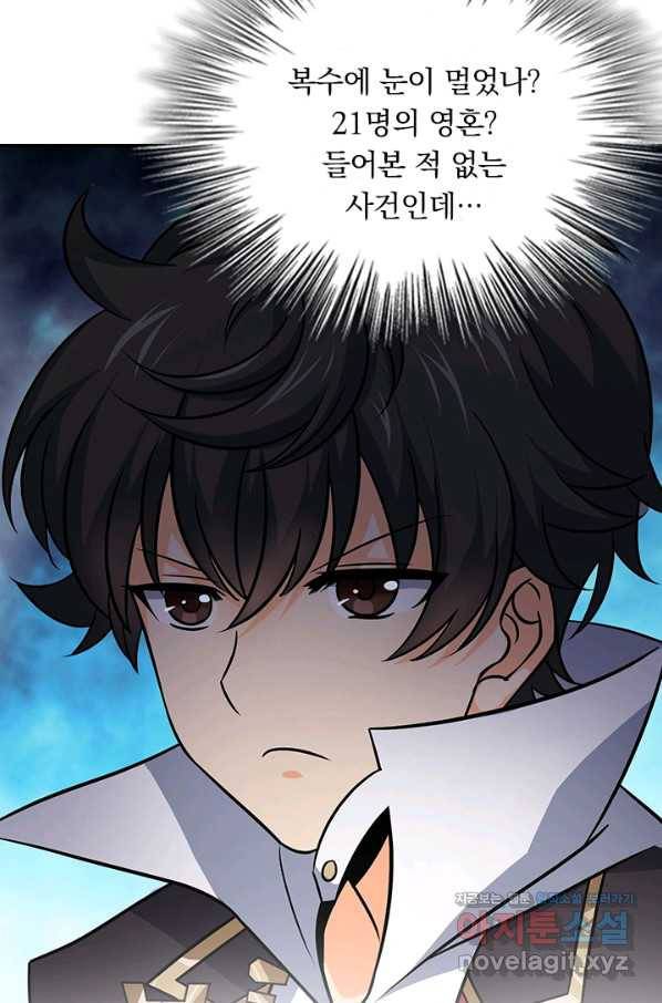 악역 플레이어는 강해지고 싶다 107화 5