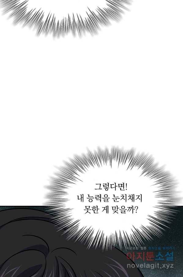 악역 플레이어는 강해지고 싶다 107화 7