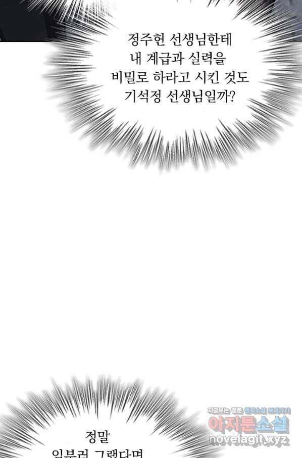 악역 플레이어는 강해지고 싶다 107화 11