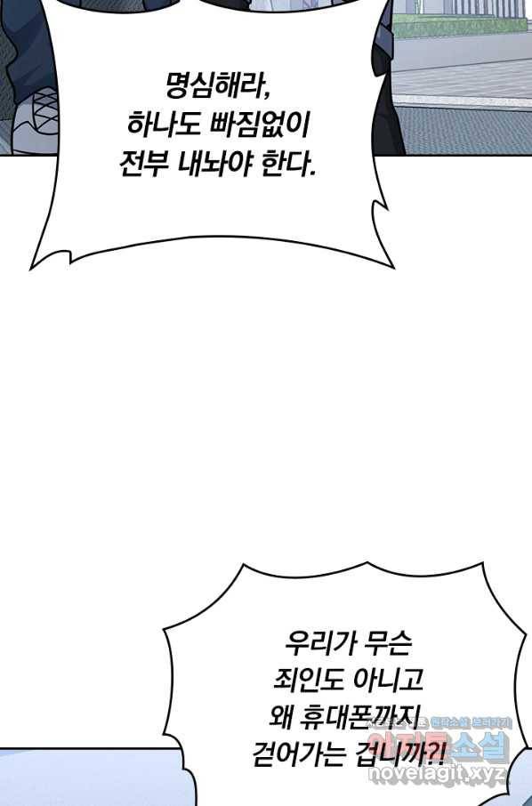 악역 플레이어는 강해지고 싶다 107화 24