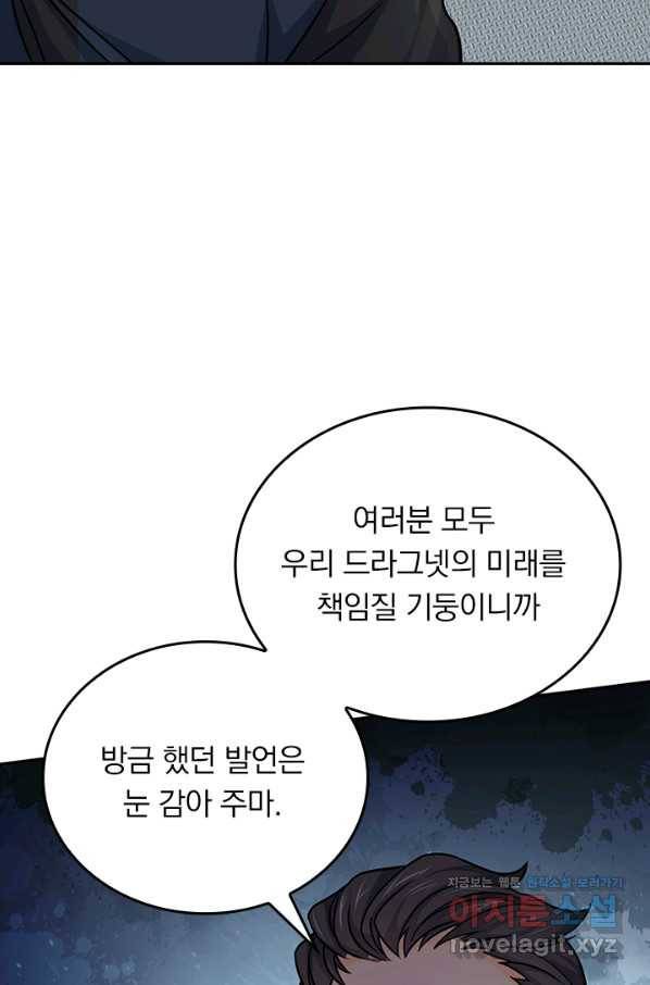 악역 플레이어는 강해지고 싶다 107화 26