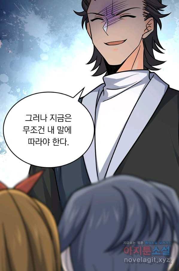악역 플레이어는 강해지고 싶다 107화 27