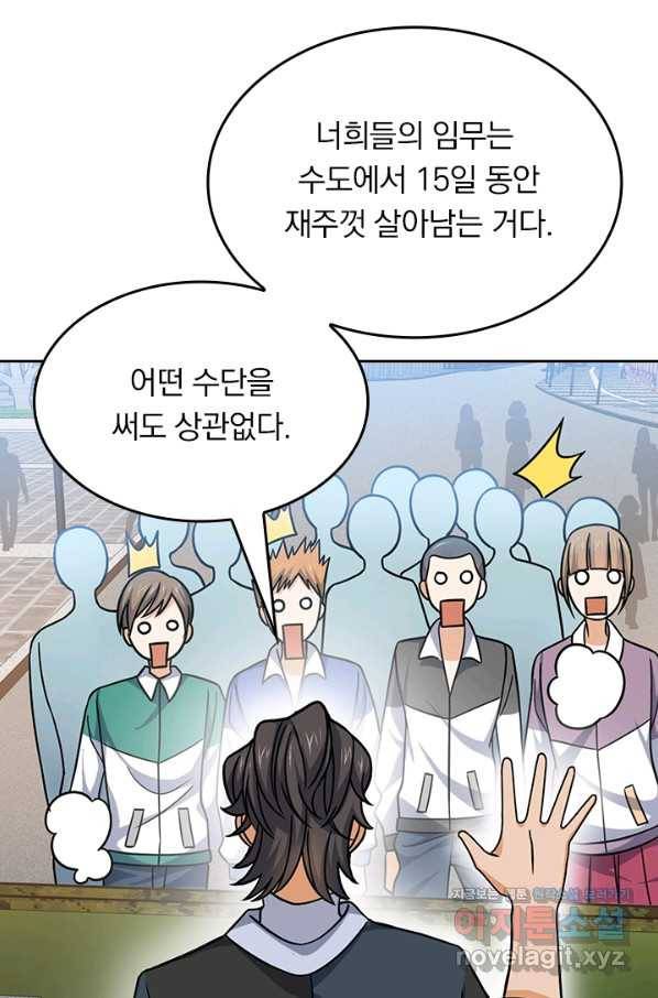 악역 플레이어는 강해지고 싶다 107화 35