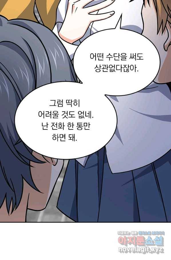 악역 플레이어는 강해지고 싶다 107화 40