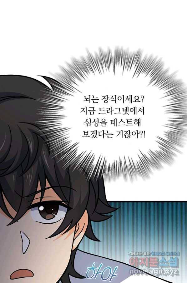 악역 플레이어는 강해지고 싶다 107화 41