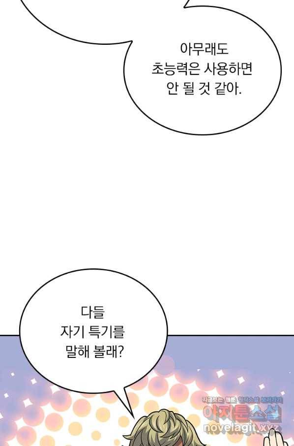 악역 플레이어는 강해지고 싶다 107화 44